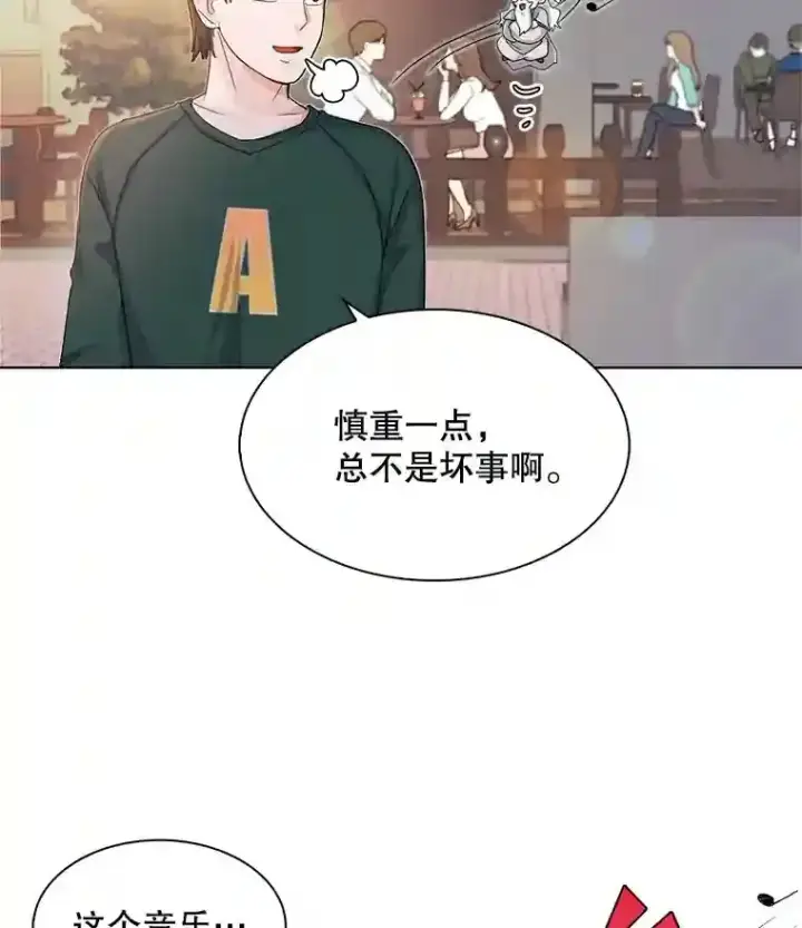 漫画《天生巨星》2.找兼职第78张图