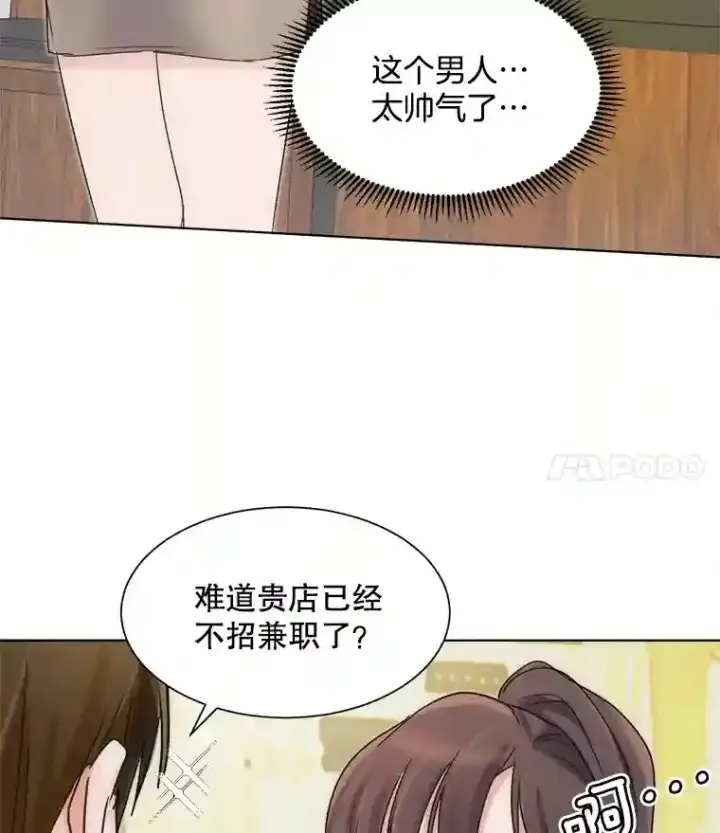 漫画《天生巨星》2.找兼职第91张图