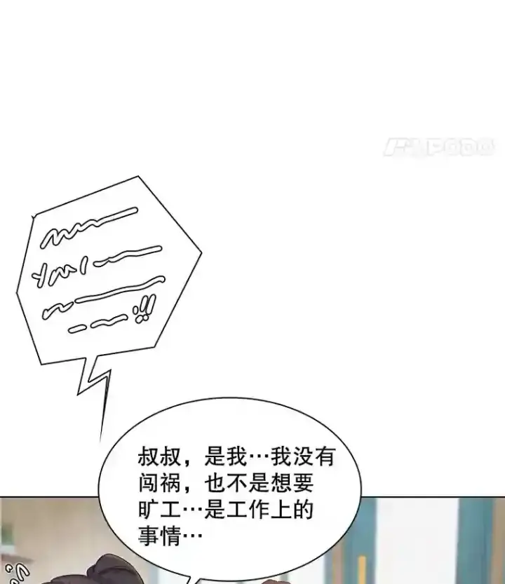 漫画《天生巨星》2.找兼职第95张图