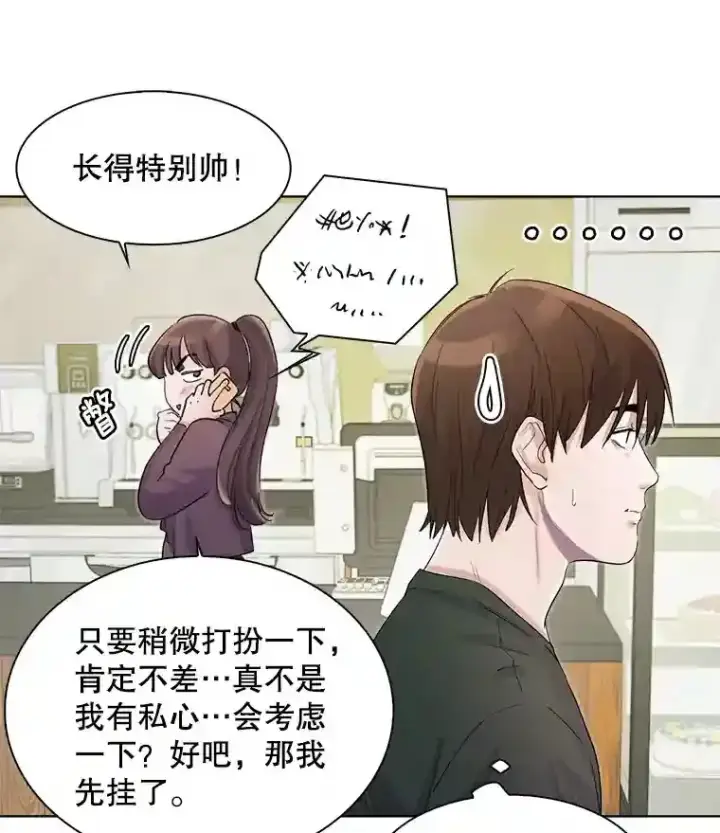漫画《天生巨星》2.找兼职第99张图