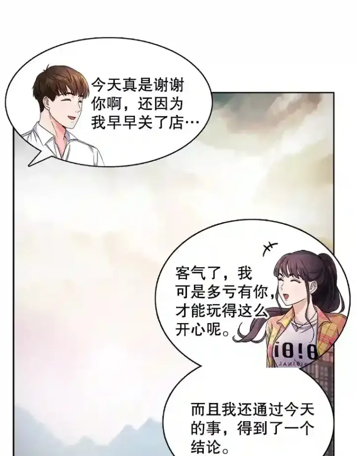 《天生巨星》3.改变自己图21