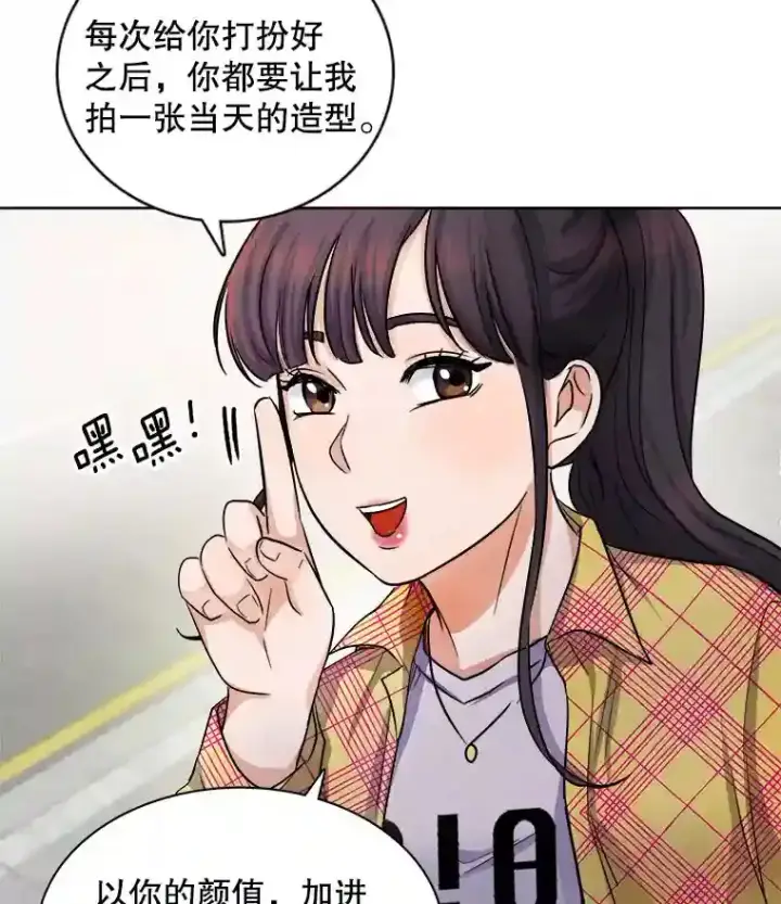 《天生巨星》3.改变自己图32