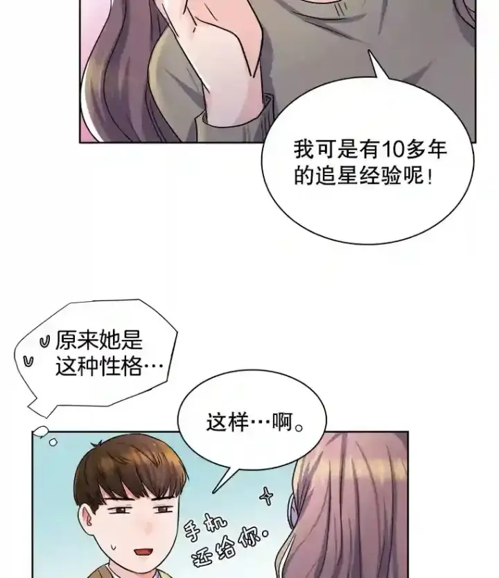《天生巨星》3.改变自己图84