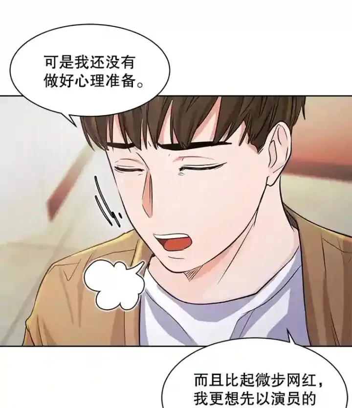 《天生巨星》3.改变自己图89