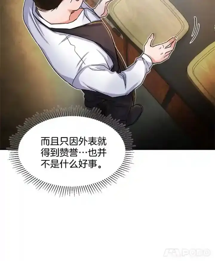 漫画《天生巨星》4.拒绝签约第17张图