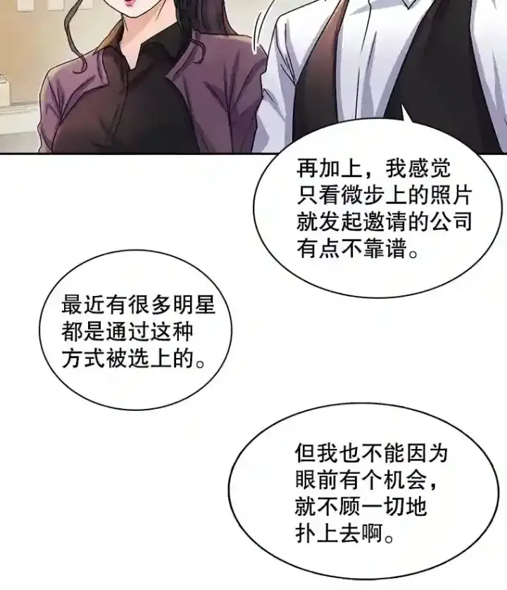 漫画《天生巨星》4.拒绝签约第25张图