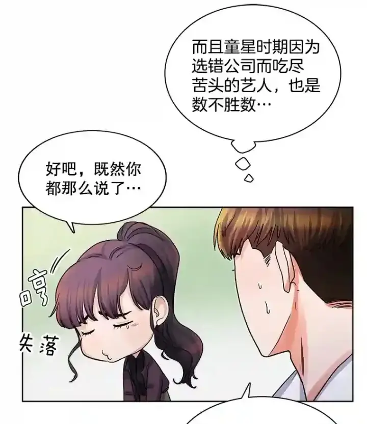 漫画《天生巨星》4.拒绝签约第26张图