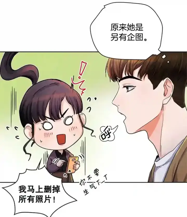 漫画《天生巨星》4.拒绝签约第5张图