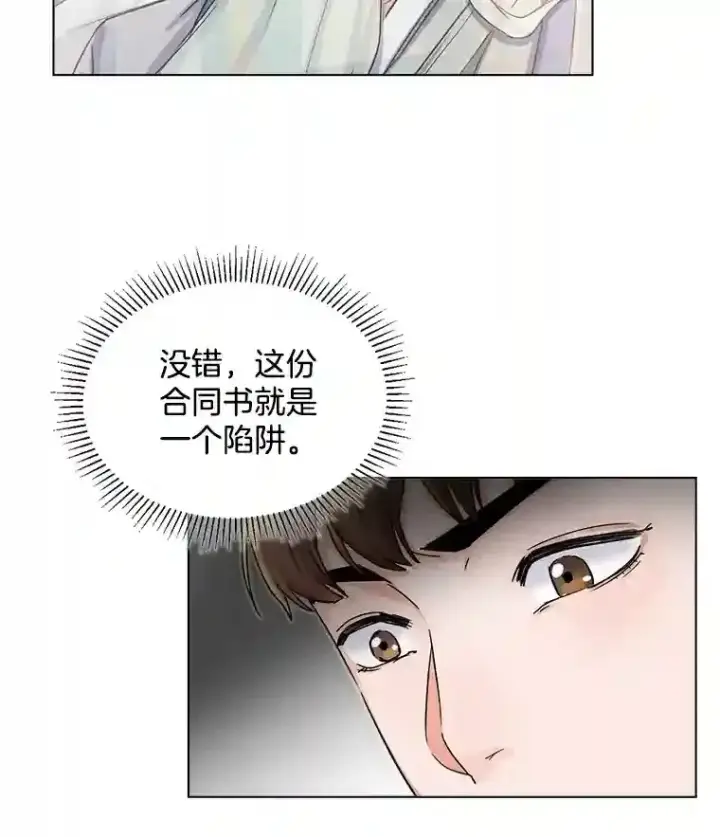 漫画《天生巨星》4.拒绝签约第73张图