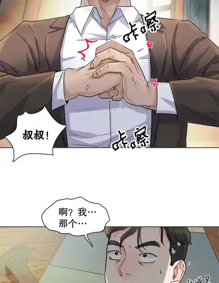 《天生巨星》5.初见老板图10