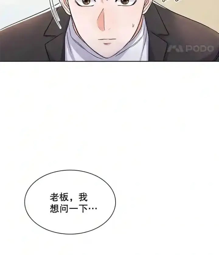 《天生巨星》5.初见老板图18