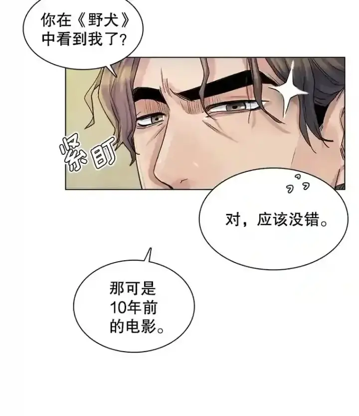 《天生巨星》5.初见老板图20