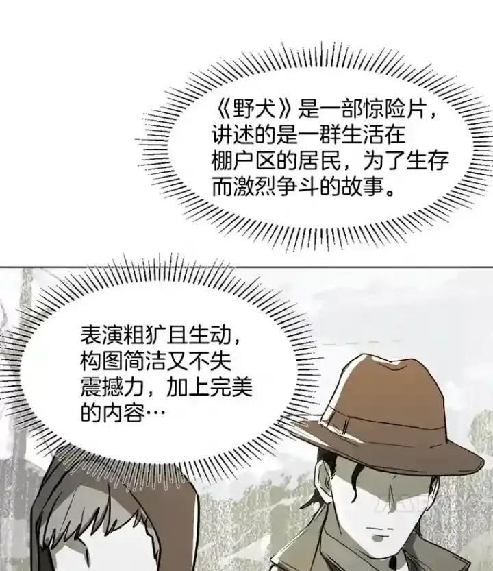 《天生巨星》5.初见老板图21