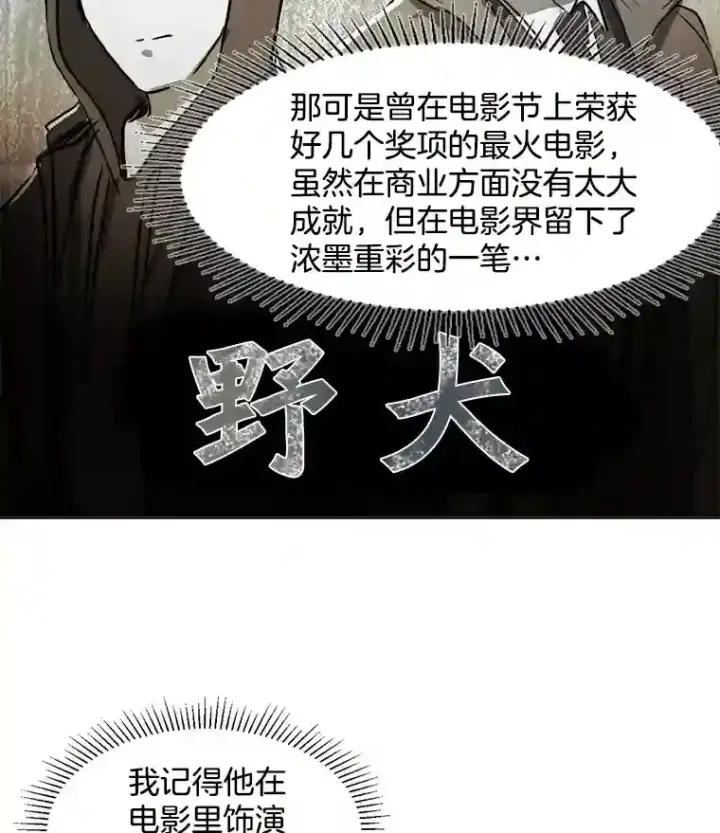 《天生巨星》5.初见老板图22