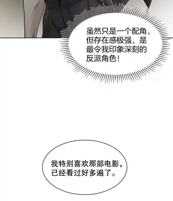 《天生巨星》5.初见老板图24