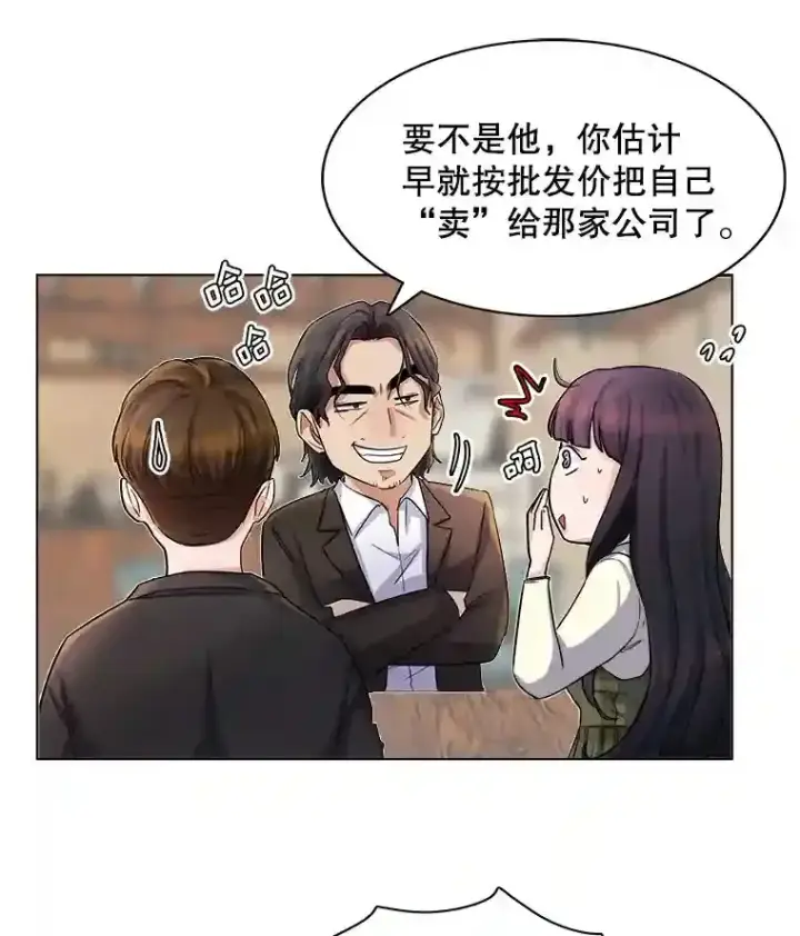 《天生巨星》5.初见老板图38