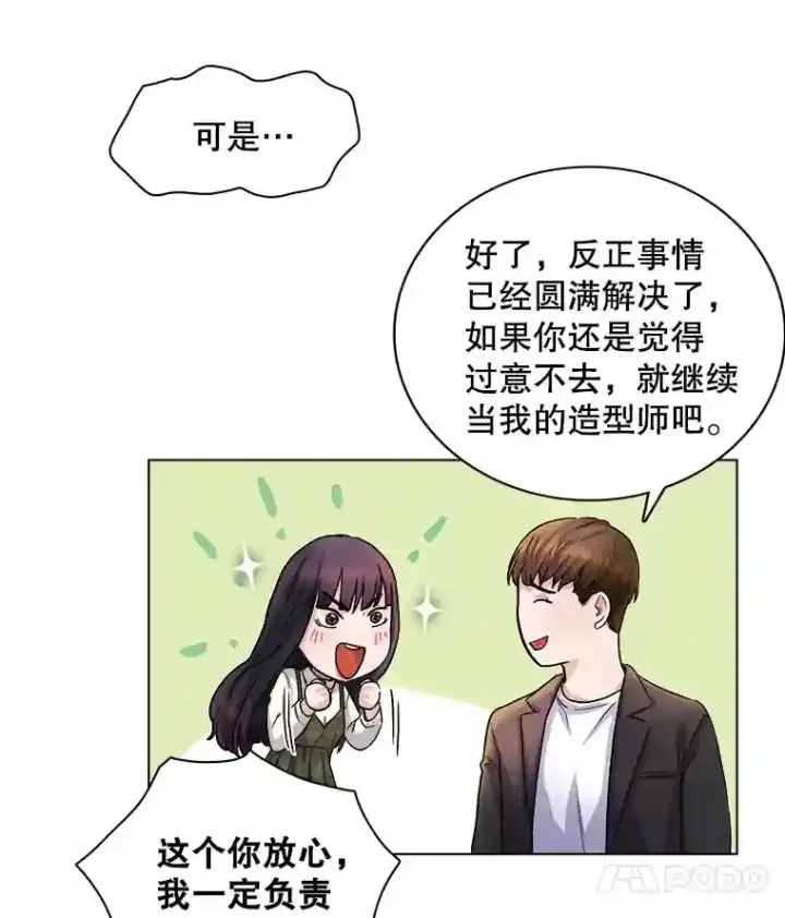 《天生巨星》5.初见老板图40