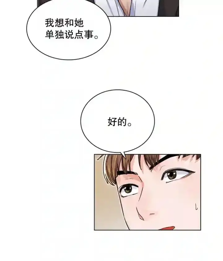 《天生巨星》5.初见老板图42
