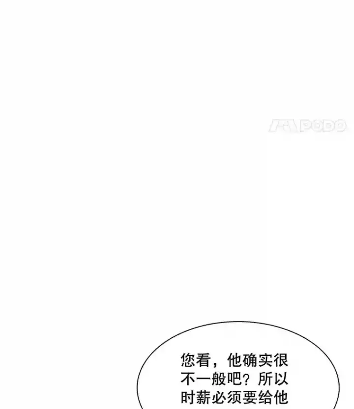 《天生巨星》5.初见老板图48