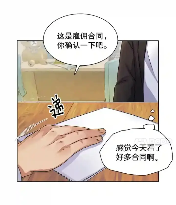 《天生巨星》5.初见老板图55