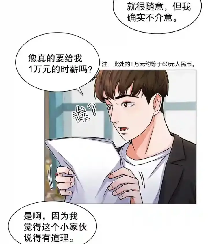 《天生巨星》5.初见老板图57