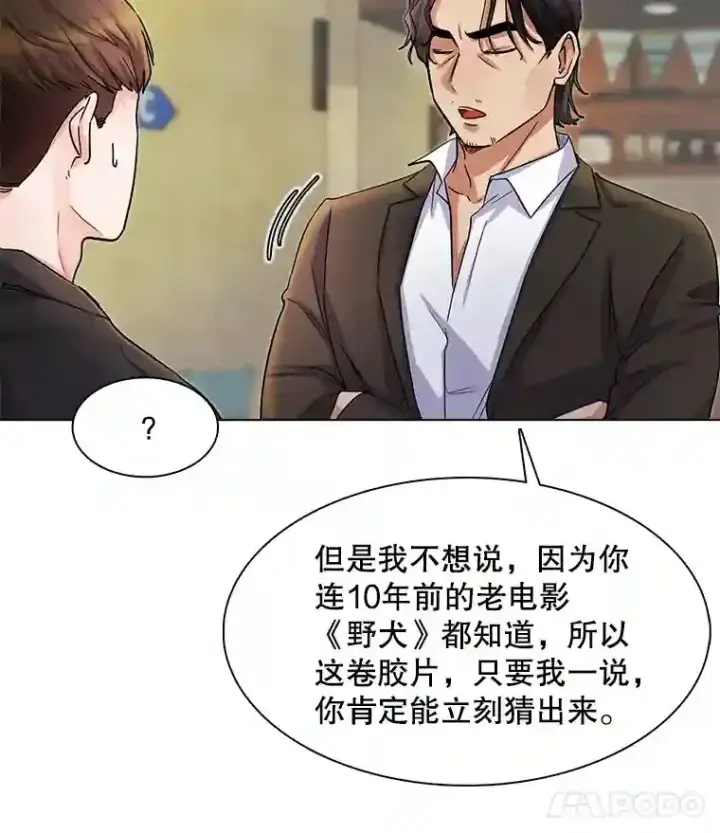 《天生巨星》5.初见老板图63