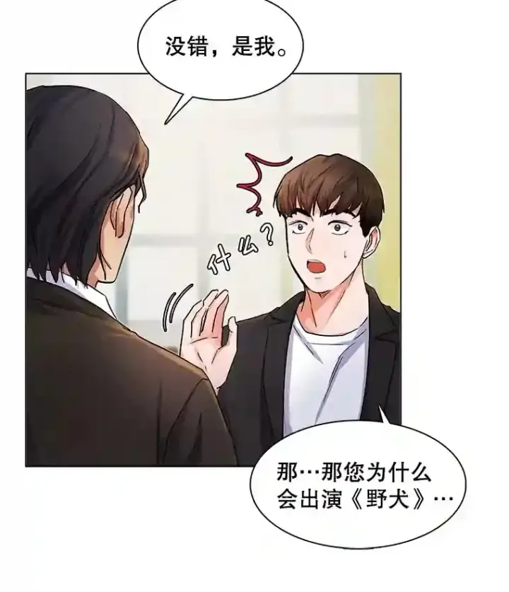 《天生巨星》5.初见老板图73