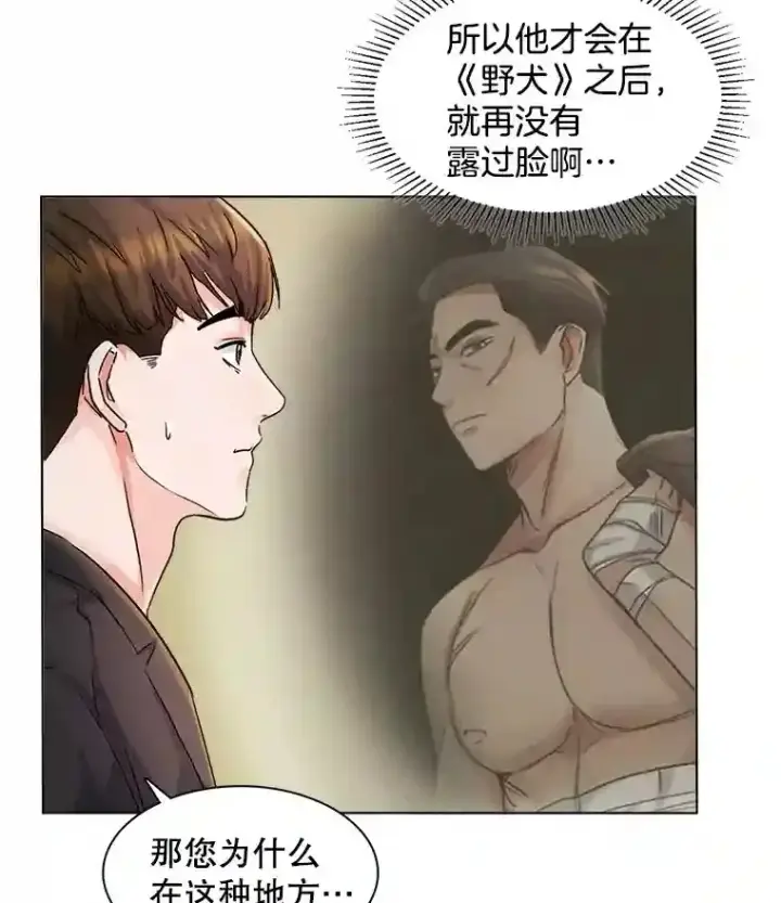 《天生巨星》5.初见老板图75