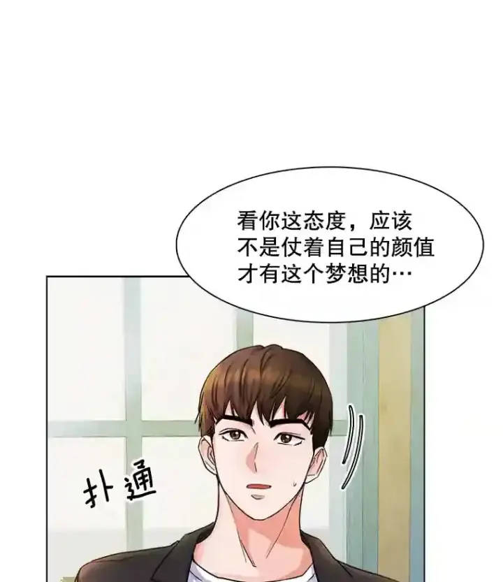 《天生巨星》5.初见老板图80