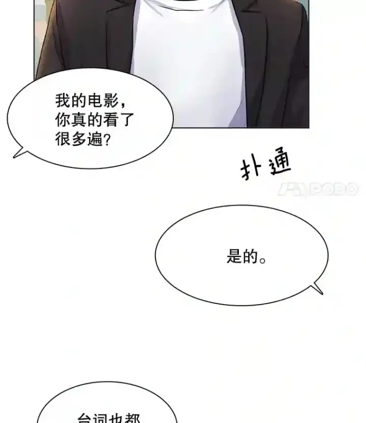 《天生巨星》5.初见老板图81
