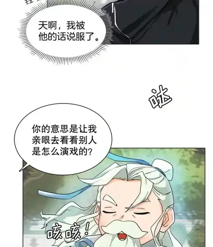 《天生巨星》6.观看话剧图30