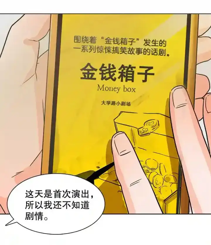 《天生巨星》6.观看话剧图49