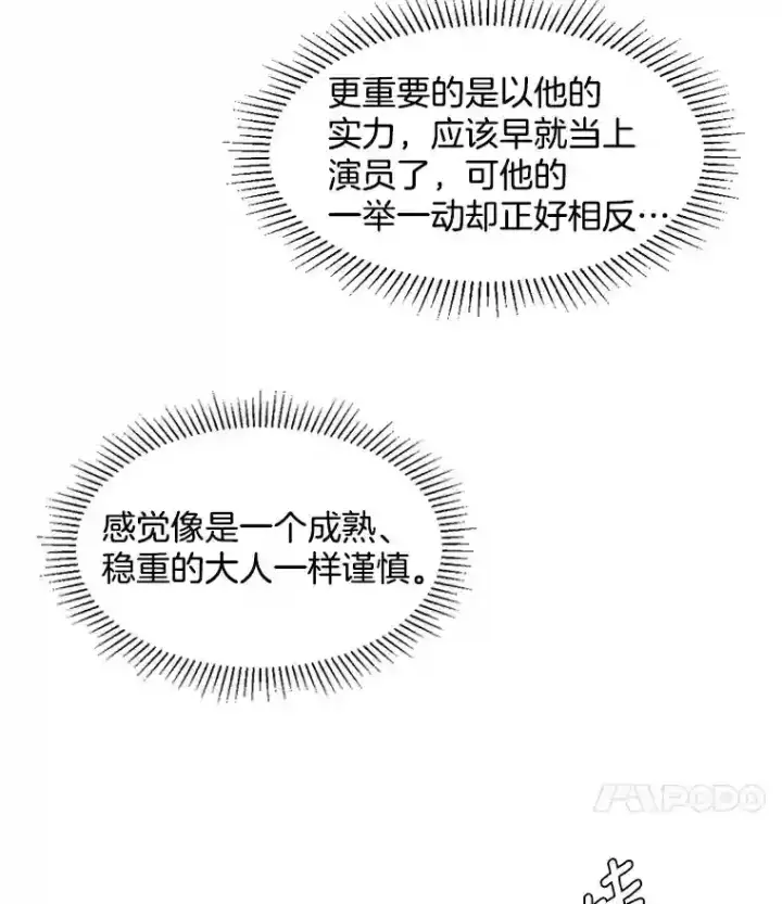 《天生巨星》6.观看话剧图75