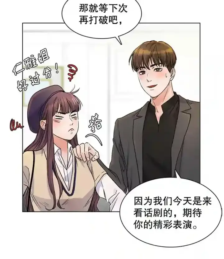 漫画《天生巨星》7.出糗的演员第10张图
