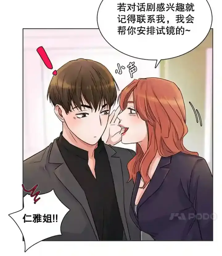 漫画《天生巨星》7.出糗的演员第12张图