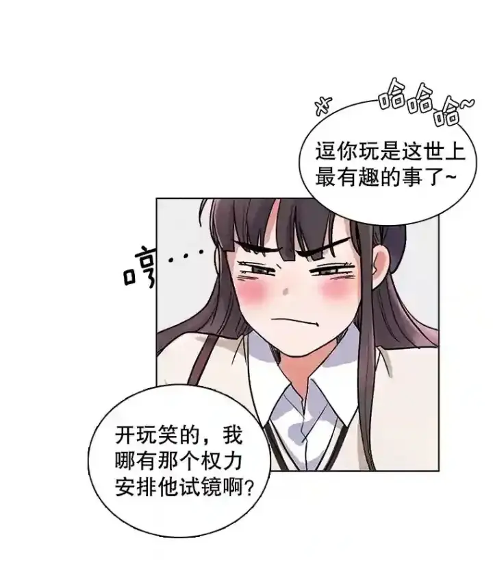 漫画《天生巨星》7.出糗的演员第13张图