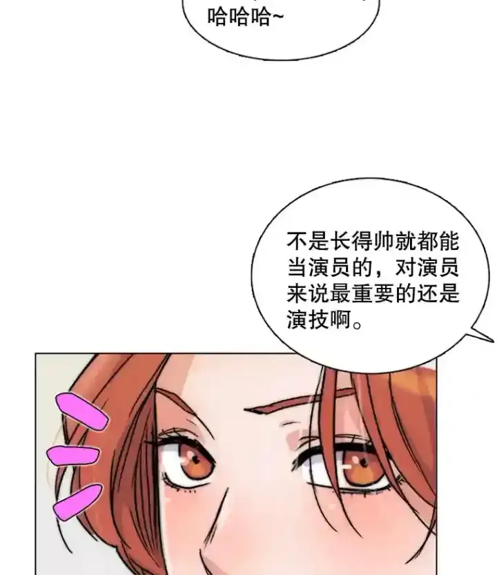 漫画《天生巨星》7.出糗的演员第15张图