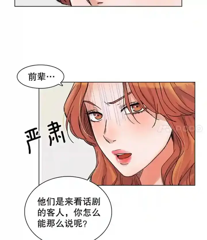 漫画《天生巨星》7.出糗的演员第16张图