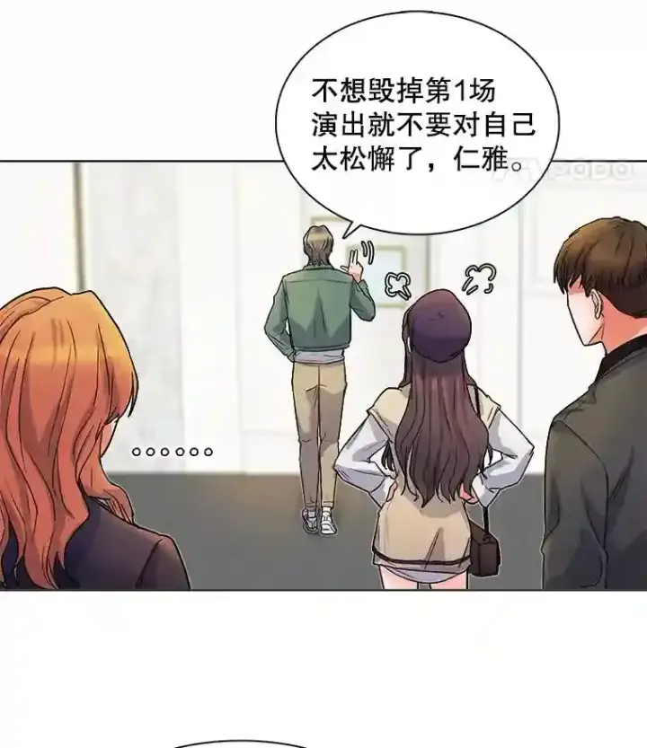 漫画《天生巨星》7.出糗的演员第20张图