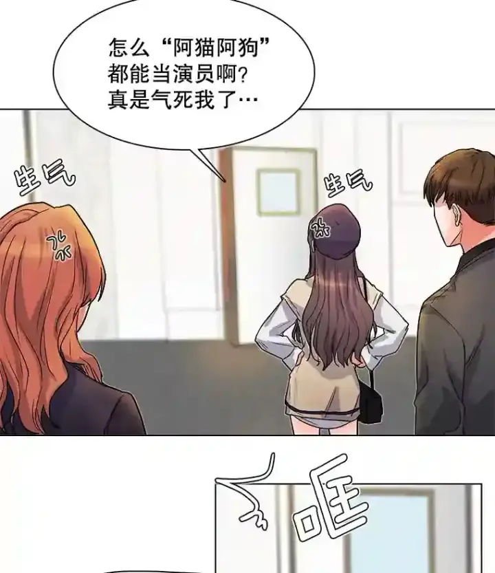 漫画《天生巨星》7.出糗的演员第21张图