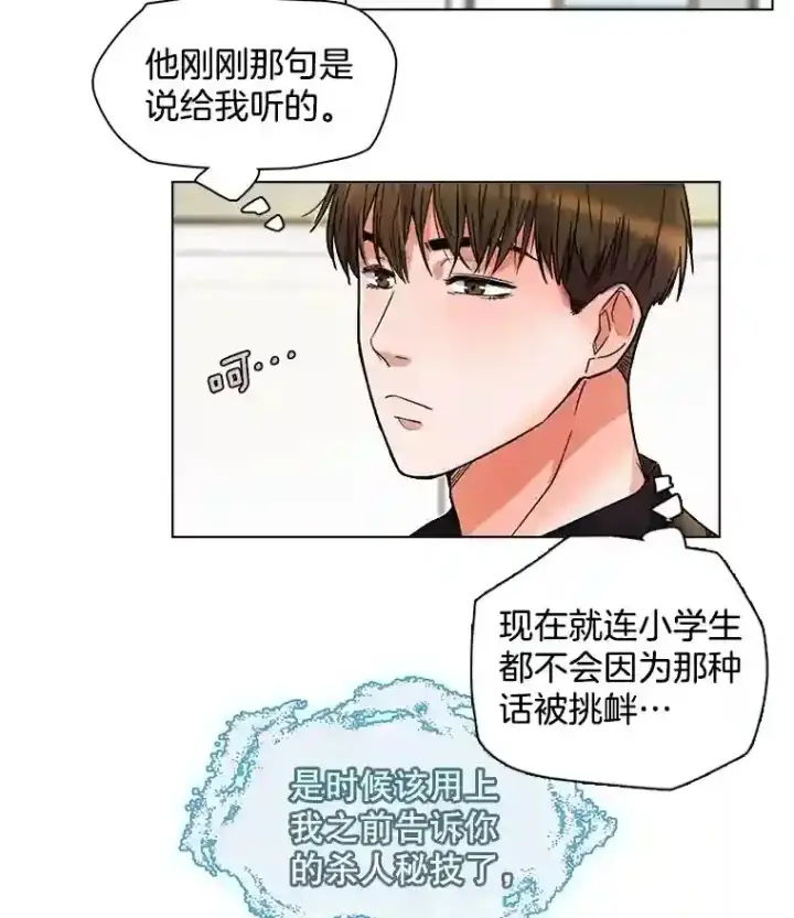漫画《天生巨星》7.出糗的演员第22张图