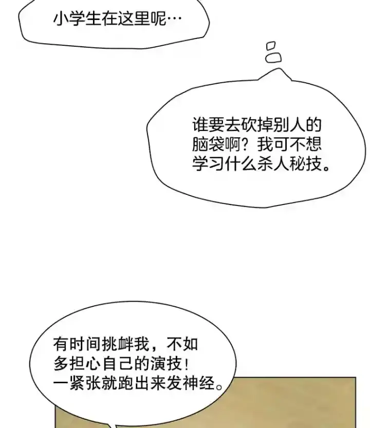 漫画《天生巨星》7.出糗的演员第24张图