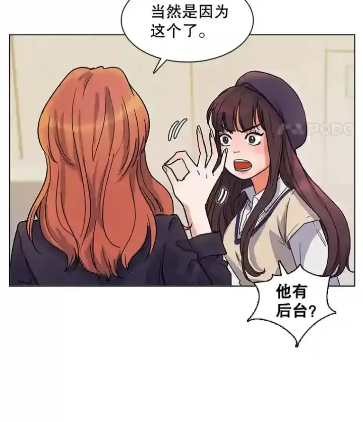 漫画《天生巨星》7.出糗的演员第31张图