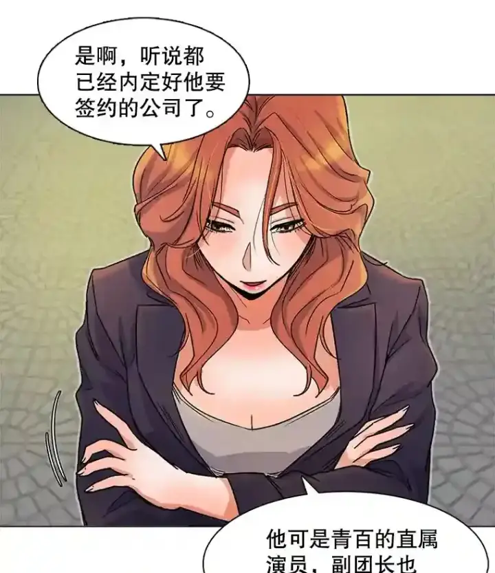 漫画《天生巨星》7.出糗的演员第32张图