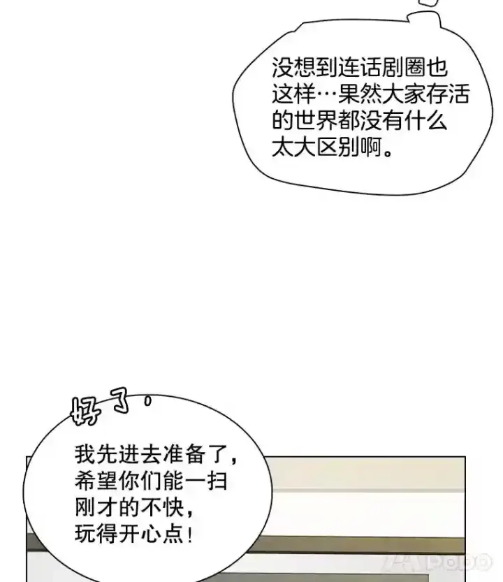 漫画《天生巨星》7.出糗的演员第35张图