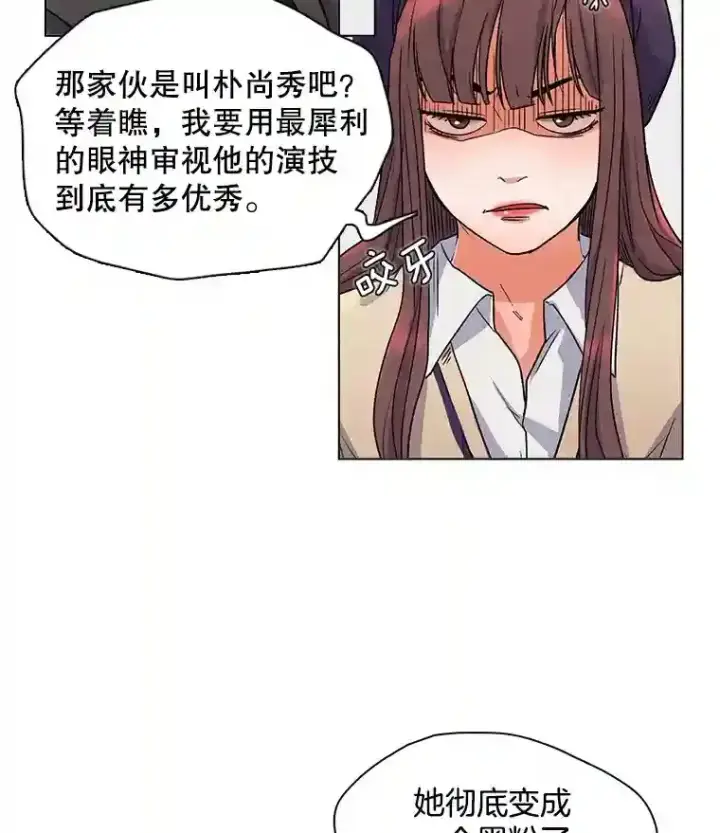 漫画《天生巨星》7.出糗的演员第39张图