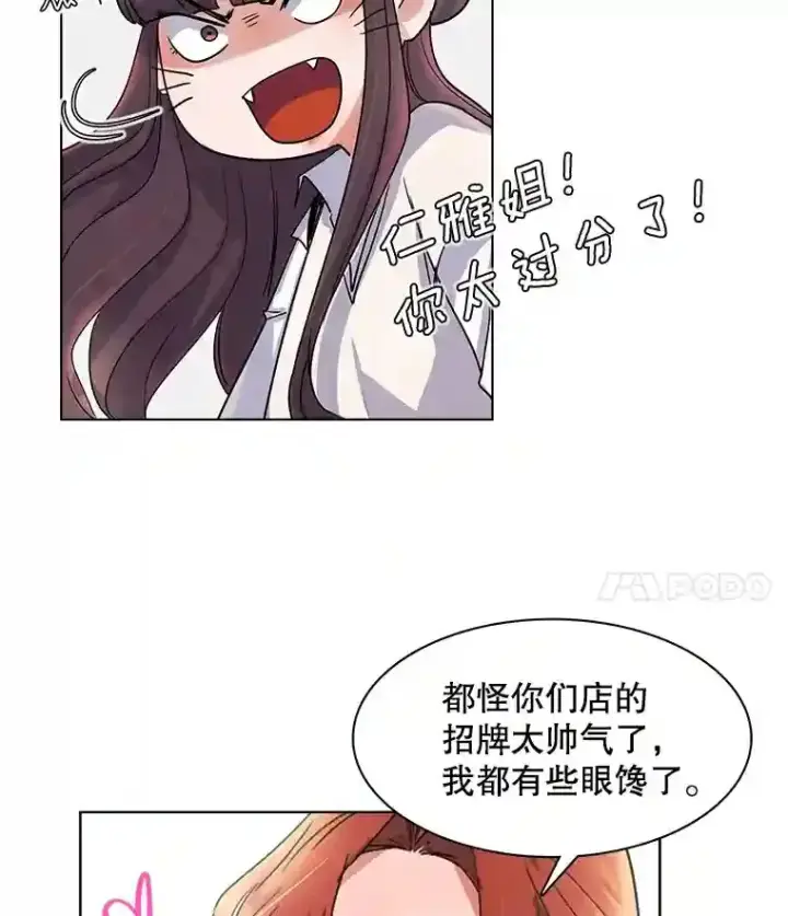 漫画《天生巨星》7.出糗的演员第4张图
