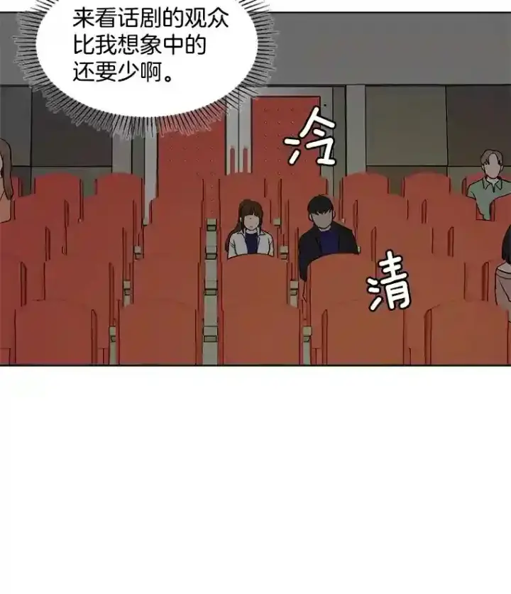 漫画《天生巨星》7.出糗的演员第43张图