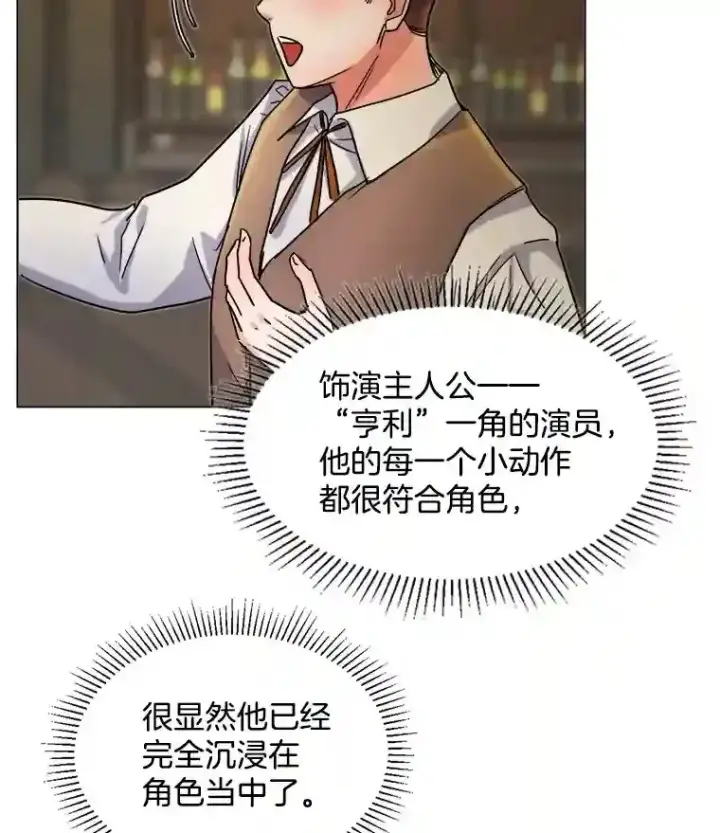 漫画《天生巨星》7.出糗的演员第48张图