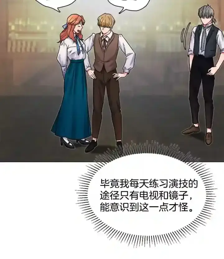 漫画《天生巨星》7.出糗的演员第51张图